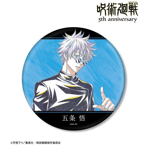 アニメ『呪術廻戦』5周年 Ani-Art BIG缶バッジ 五条悟(懐玉・玉折