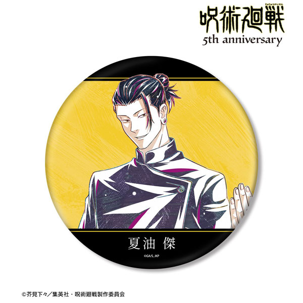 アニメ『呪術廻戦』5周年 Ani-Art BIG缶バッジ 夏油傑(懐玉・玉折