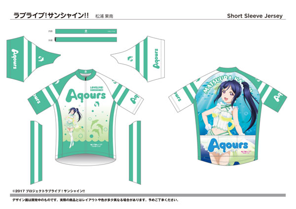 ラブライブ！サンシャイン！！ サイクルジャージ 松浦果南 恋に