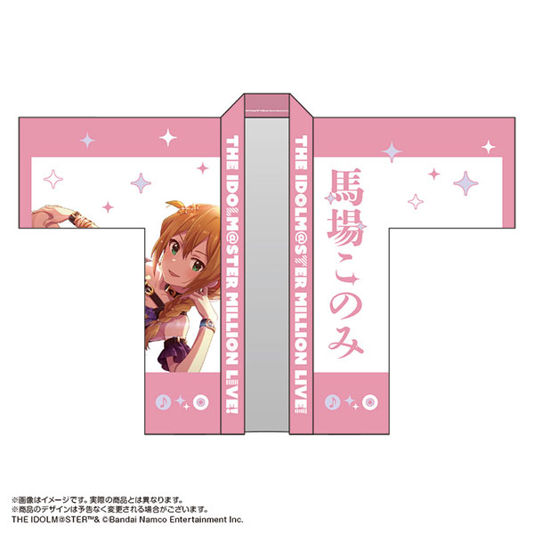 限定販売】アイドルマスター ミリオンライブ！ 法被 馬場このみ SONG