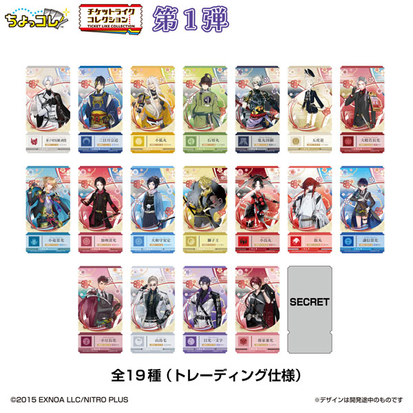チケットライクコレクション つながる！ 刀剣乱舞ONLINE Vol.1 20個