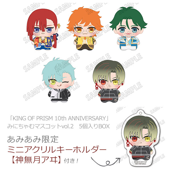 あみあみ限定特典】「KING OF PRISM 10th ANNIVERSARY」みにちゃむ