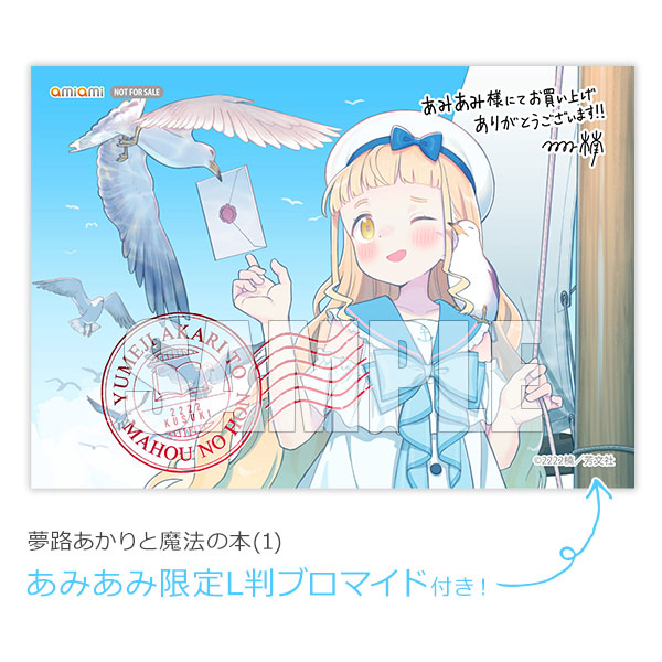【あみあみ限定特典】夢路あかりと魔法の本(1) (書籍)[芳文社]《発売済・在庫品》