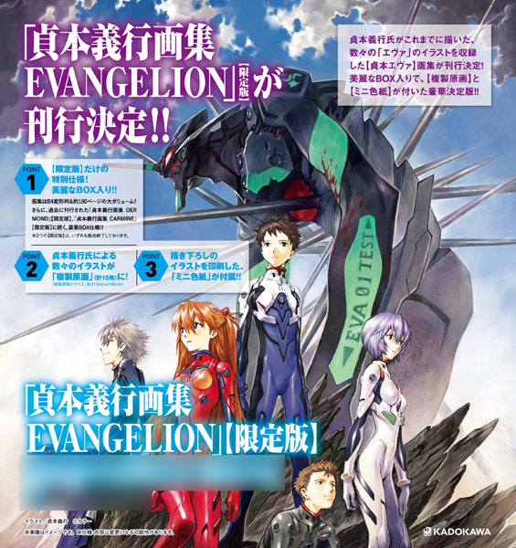 貞本義行画集 EVANGELION[限定版] (書籍)[KADOKAWA]【送料無料】《１１月予約》