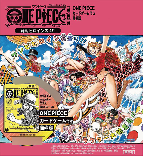 ONE PIECE magazine 特集 ヒロインズ 021 カード付き同梱版 (書籍