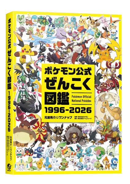 【激レア！】ポケモン WCS すごろく 一式　雑誌付録 絵札51枚Pokemon ポケモン公式 ぜんこく図鑑 1996-2026 (書籍)[オーバーラップ]《08月