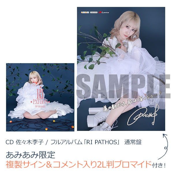 あみあみ限定特典】CD 佐々木李子 / フルアルバム「RI PATHOS」 通常盤