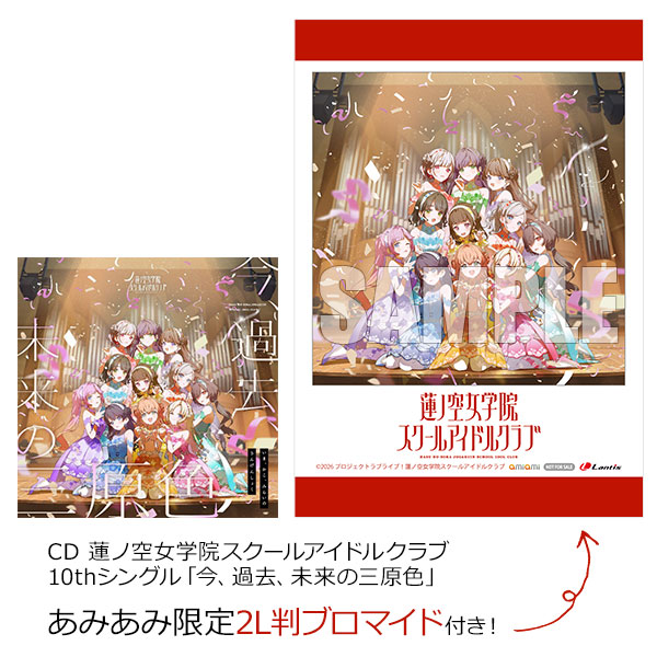 【あみあみ限定特典】CD 蓮ノ空女学院スクールアイドルクラブ 10thシングル「今、過去、未来の三原色」[ランティス]《在庫切れ》