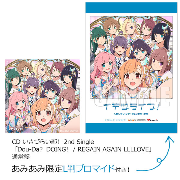 【あみあみ限定特典】CD いきづらい部！ 2nd Single「Dou-Da？ DOING！ / REGAIN AGAIN LLLLOVE」 通常盤[ランティス]《０６月予約》