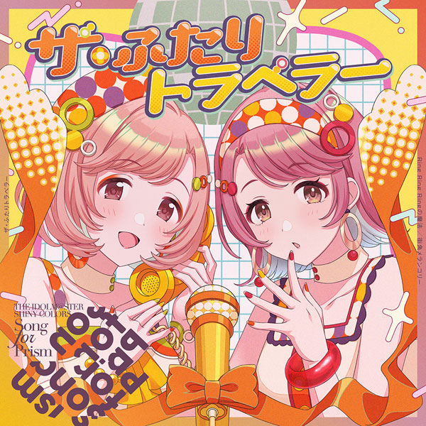 CD ザ・ふたりトラベラー / THE IDOLM＠STER SHINY COLORS Song for Prism Ring Ring Ringの魔法 / 街角メランコリー[ランティス]《在庫切れ》