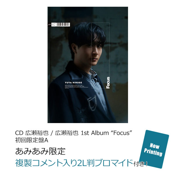 【あみあみ限定特典】CD 広瀬裕也 / 広瀬裕也 1st Album “Focus” 初回限定盤A[バンダイナムコミュージックライブ]《０７月予約》