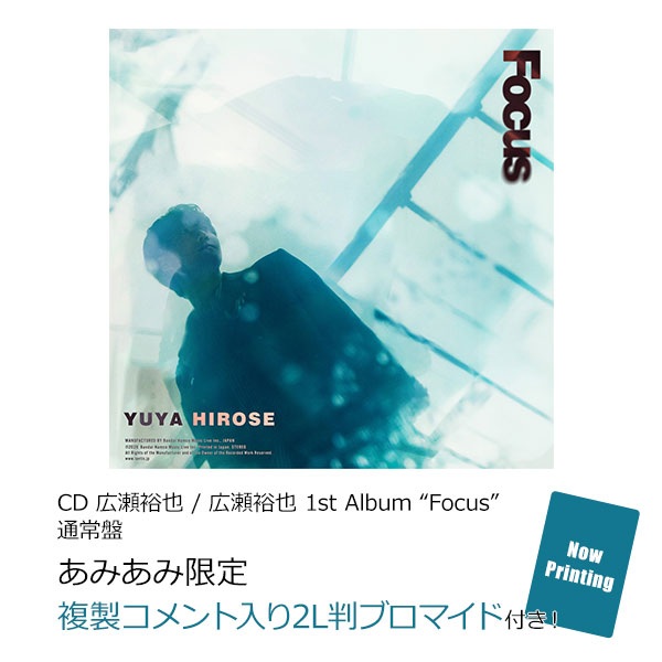 【あみあみ限定特典】CD 広瀬裕也 / 広瀬裕也 1st Album “Focus” 通常盤[バンダイナムコミュージックライブ]《０７月予約》