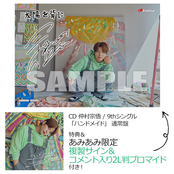 【あみあみ限定特典】【特典】CD 仲村宗悟 / 9thシングル「ハンドメイド」 通常盤[ランティス]《０７月予約》