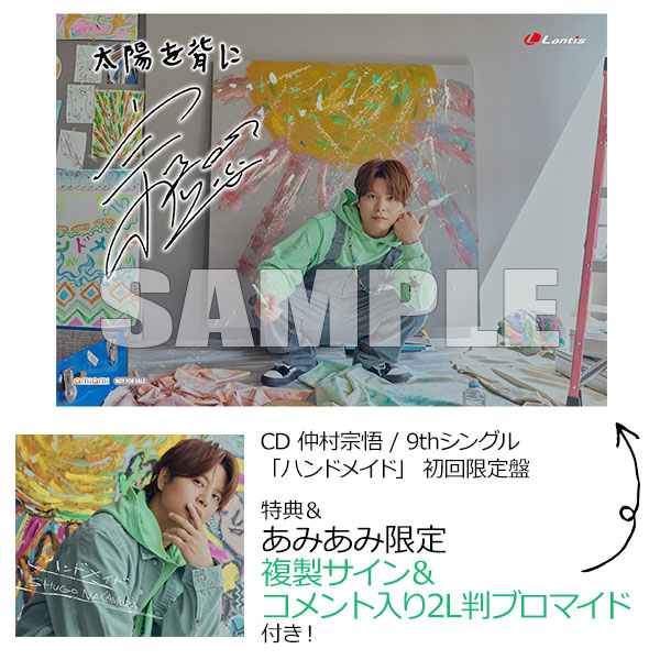 【あみあみ限定特典】【特典】CD 仲村宗悟 / 9thシングル「ハンドメイド」 初回限定盤[ランティス]《０７月予約》