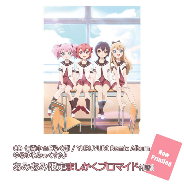 【あみあみ限定特典】CD 七森中☆ごらく部 / YURUYURI Remix Album ゆるゆりみっくす♪♪[ポニーキャニオン]《０７月予約》
