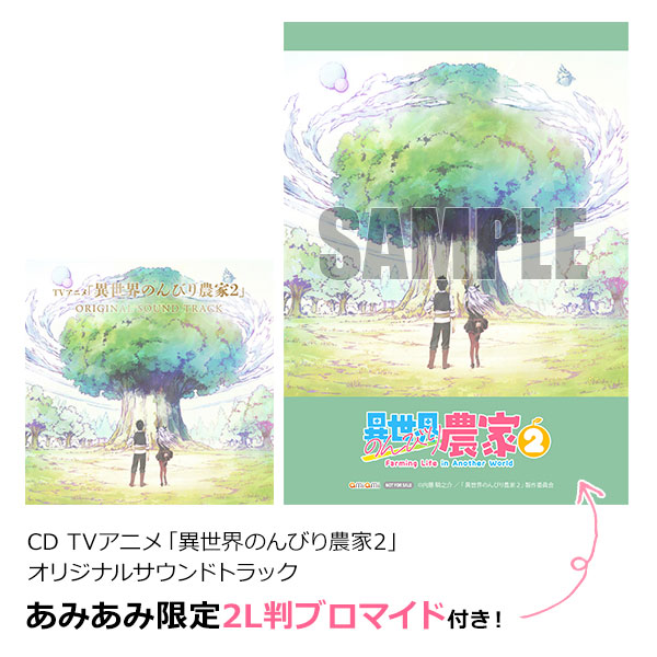 【あみあみ限定特典】CD TVアニメ「異世界のんびり農家2」オリジナルサウンドトラック[ポニーキャニオン]《０６月予約》