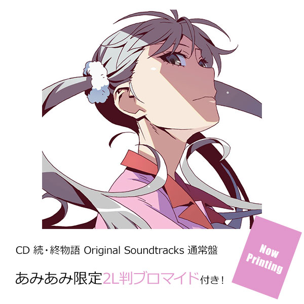 【あみあみ限定特典】CD 続・終物語 Original Soundtracks 通常盤[アニプレックス]《０７月予約》