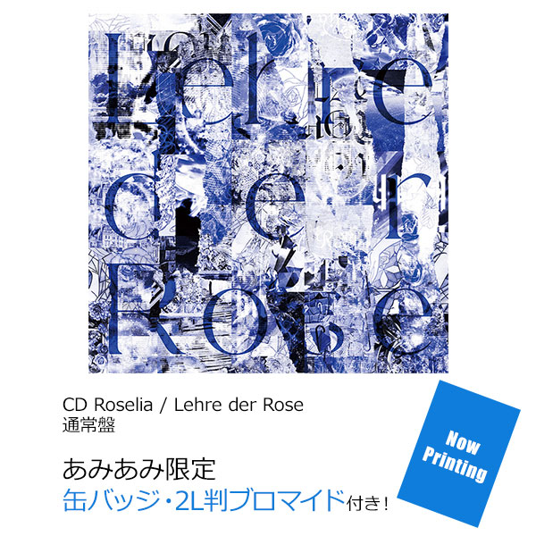 【あみあみ限定特典】CD Roselia / Lehre der Rose 通常盤[ブシロードミュージック]《０８月予約》