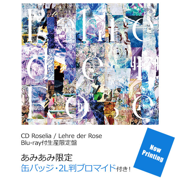 あみあみ限定特典】CD Roselia / Lehre der Rose Blu-ray付生産限定盤