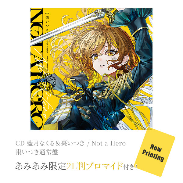 あみあみ限定特典】CD 藍月なくる＆棗いつき / Not a Hero 棗いつき