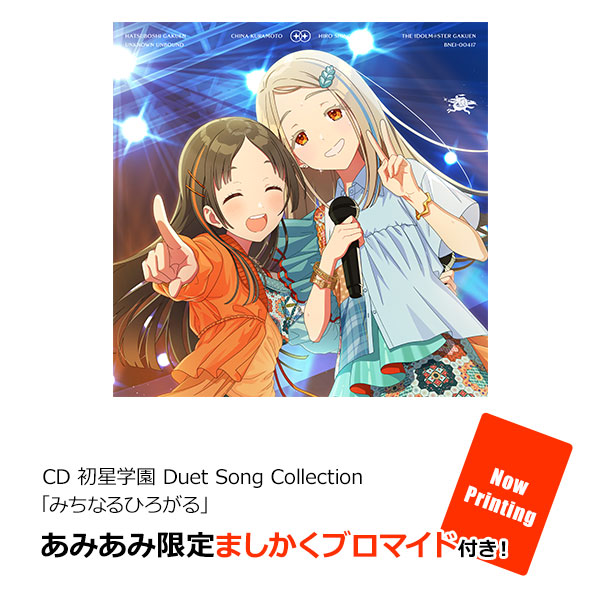 【あみあみ限定特典】CD 初星学園 Duet Song Collection「みちなるひろがる」[バンダイナムコ/ASOBINOTES]《１０月予約》
