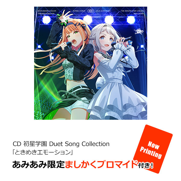 【あみあみ限定特典】CD 初星学園 Duet Song Collection「ときめきエモーション」[バンダイナムコ/ASOBINOTES]《１０月予約》