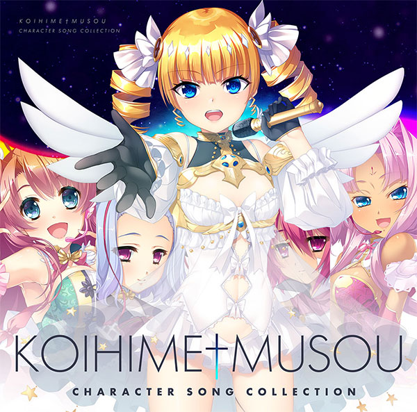 CD 恋姫†夢想キャラクターソングコレクション[BaseSon]《０９月予約》