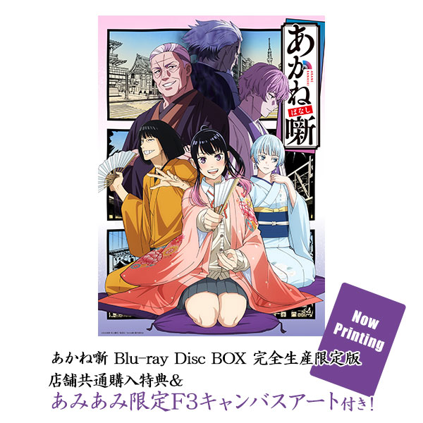 あみあみ限定特典】【特典】BD あかね噺 Blu-ray Disc BOX 完全生産