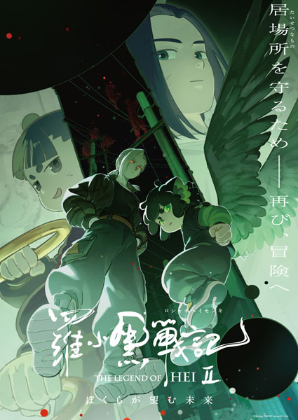 DVD 羅小黒戦記2 ぼくらが望む未来 通常版[SME]《０７月予約》
