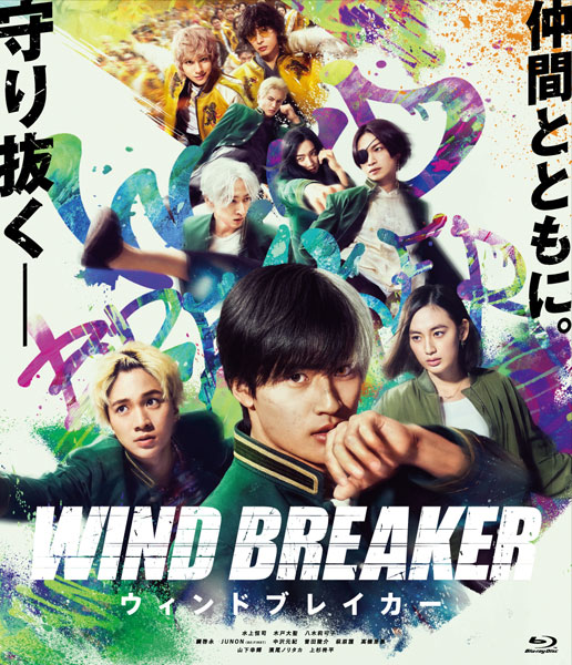 BD 映画「WIND BREAKER/ウィンドブレイカー」 完全生産限定版[アニプレックス]《０８月予約》
