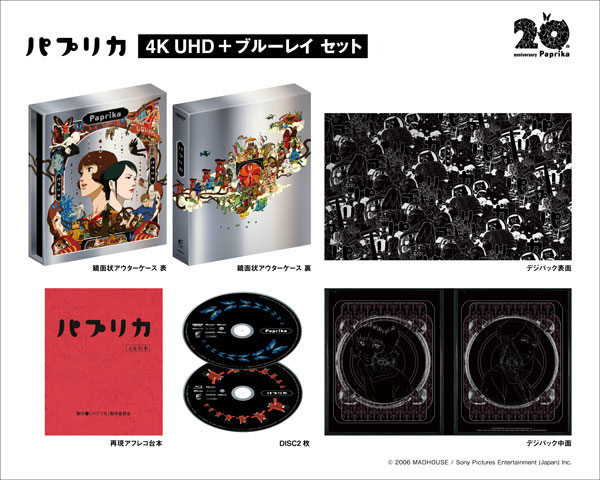 UHD BD + BD パプリカ 4K UHD + ブルーレイ セット (Blu-ray Disc)[ハピネット]《０９月予約》