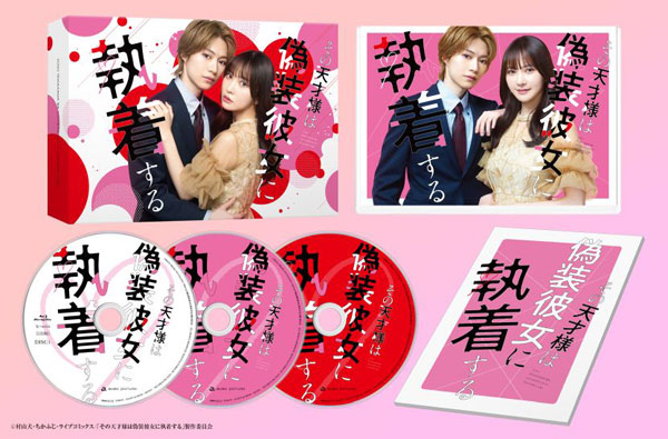 【特典】DVD その天才様は偽装彼女に執着する DVD BOX[エイベックス]《１１月予約》