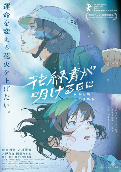 BD 花緑青が明ける日に Blu-ray 豪華版[TCエンタテインメント]《０９月予約》