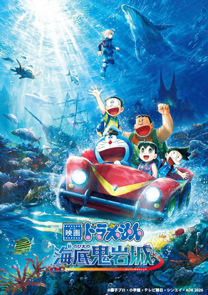 【特典】BD 映画ドラえもん 新・のび太の海底鬼岩城 ブルーレイ デラックス版 (Blu-ray Disc)[小学館]《０８月予約》