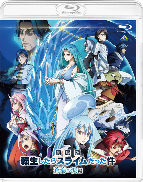 特典】BD 劇場版 転生したらスライムだった件 蒼海の涙編 Blu-ray通常
