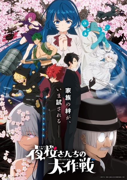 BD 夜桜さんちの大作戦2 (Blu-ray Disc)[クロックワークス]【送料無料