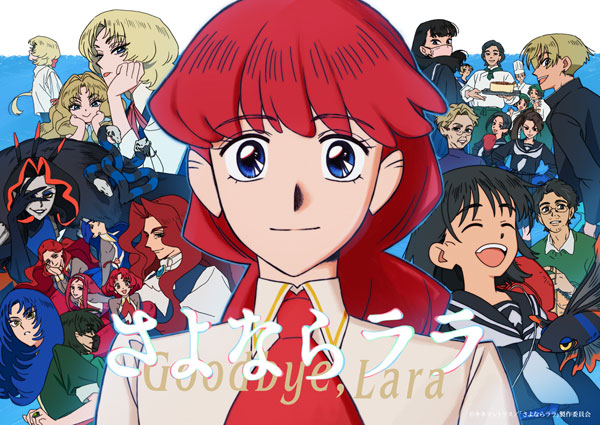 【特典】BD さよならララ Blu-ray BOX 上巻[KADOKAWA]《発売済・在庫品》