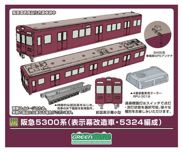 32183 阪急5300系(表示幕改造車・5324編成)7両編成セット(動力付き