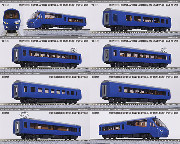 10-2196 〈THE ROYAL EXPRESS〉 伊豆急行2100系 8両セット [特別企画品