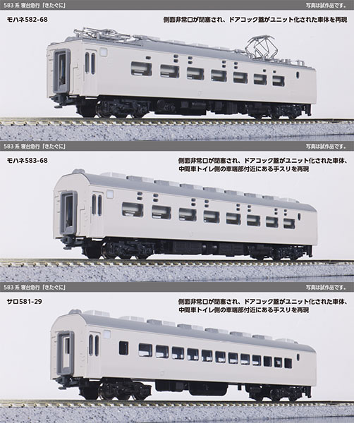 10-2207 583系 寝台急行「きたぐに」 3両増結セット[KATO]《11月予約》