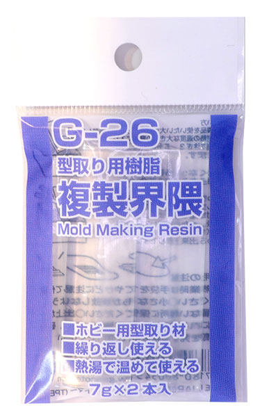 G-26 型取り用樹脂 複製界隈[ガイアノーツ]《在庫切れ》
