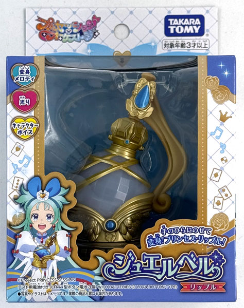 プリンセッション・オーケストラ ジュエルベル リップル