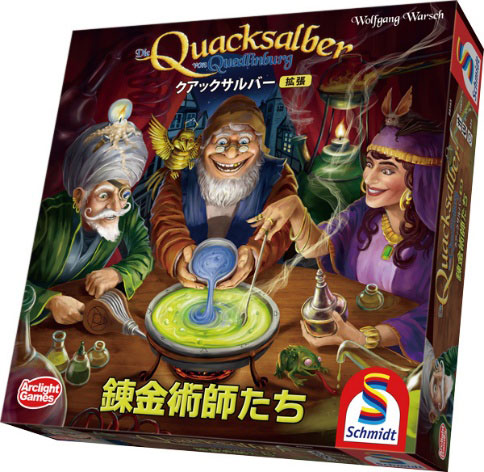 ボードゲーム クアックサルバー拡張 錬金術師たち[アークライト]《発売済・在庫品》