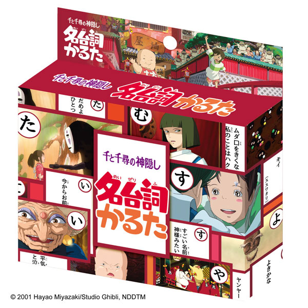 スタジオジブリ作品 千と千尋の神隠し 名台詞かるた[エンスカイ]《０６月予約》