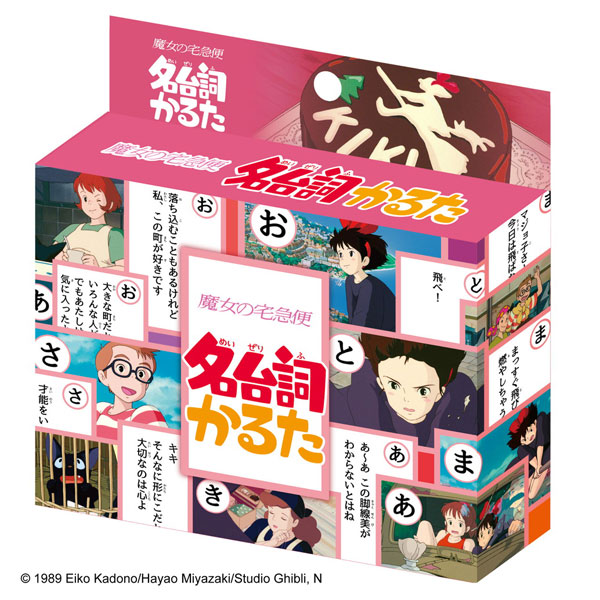 スタジオジブリ作品 魔女の宅急便 名台詞かるた[エンスカイ]《０７月予約》