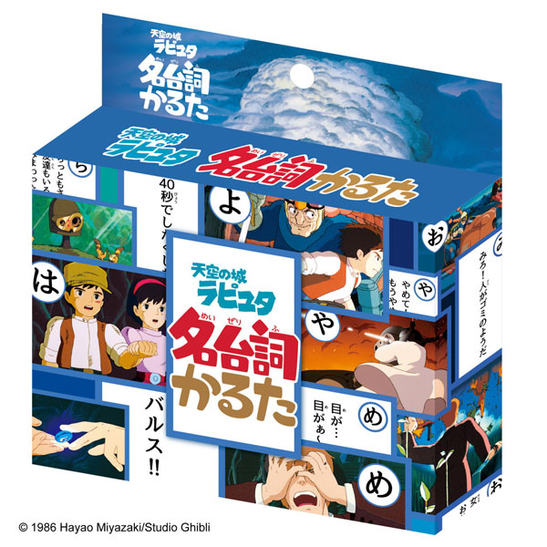 スタジオジブリ作品 天空の城ラピュタ 名台詞かるた[エンスカイ]《０７月予約》