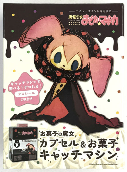 魔法少女 まどかマギカ お菓子の魔女 カプセル＆お菓子 キャッチマシン 魔法少女まどか☆マギカ お菓子の魔女 カプセル＆お菓子キャッチマシン