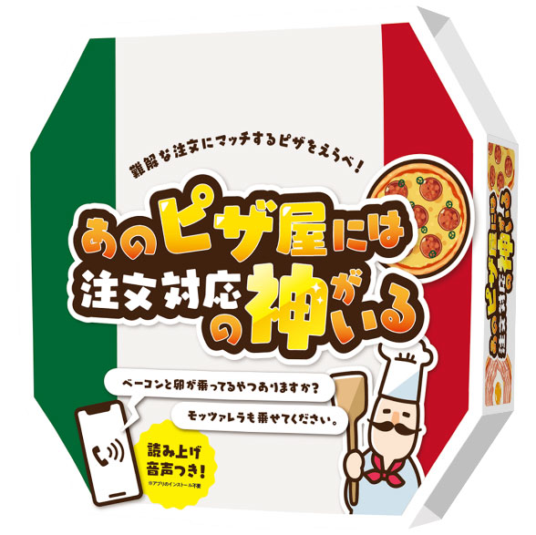カードゲーム あのピザ屋には注文対応の神がいる[ガリバー]《発売済・在庫品》