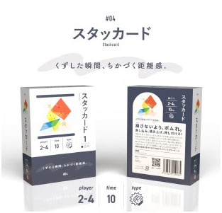 ボードゲーム スタッカード[Play＆]《０６月予約》