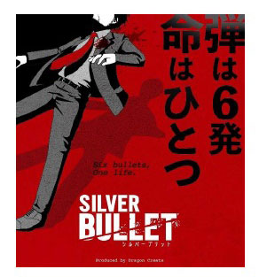 カードゲーム SILVER BULLET(シルバーブリット)（再販）[ドラゴンクリエイト]《０７月予約》